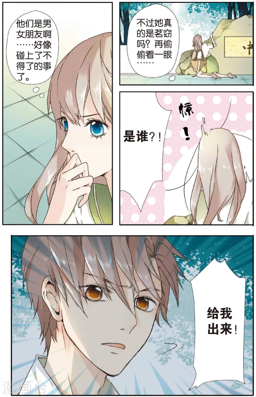 恋是樱草色漫画,第2话 秘密(下)2图