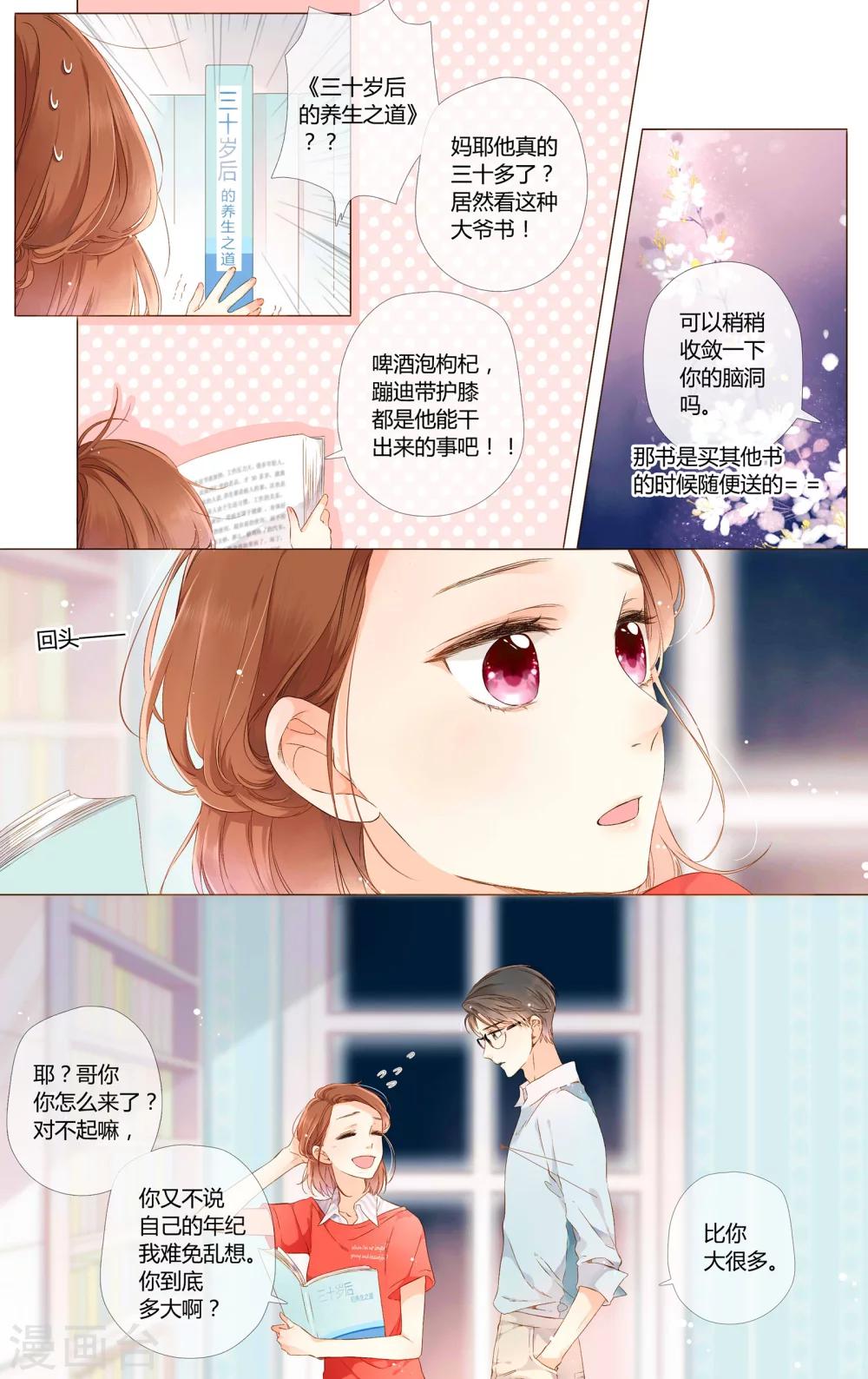 恋是樱草色漫画,第60话 他与他的女孩（下）2图