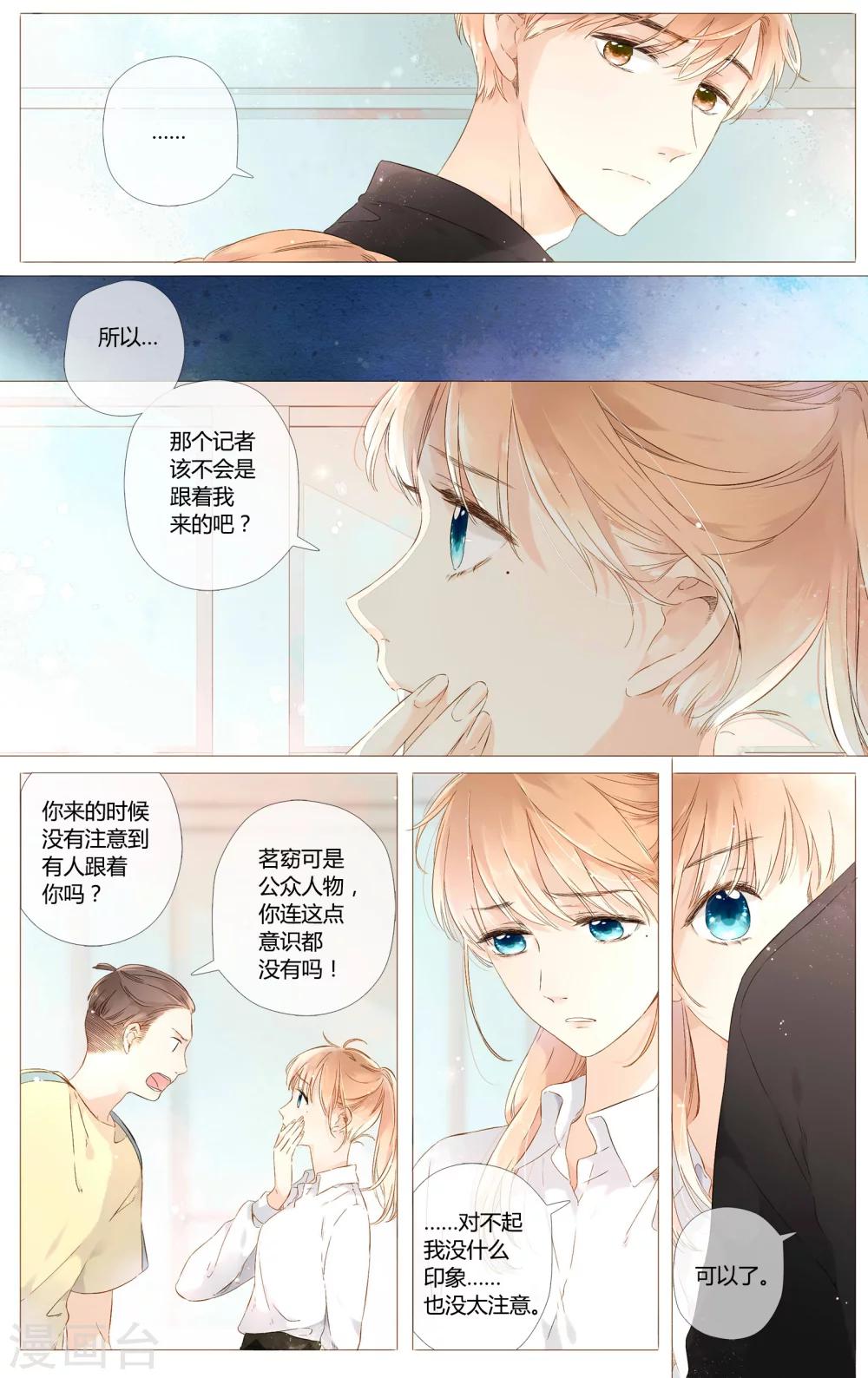 恋是樱草色漫画,第50话 小鹿的决定（下）2图