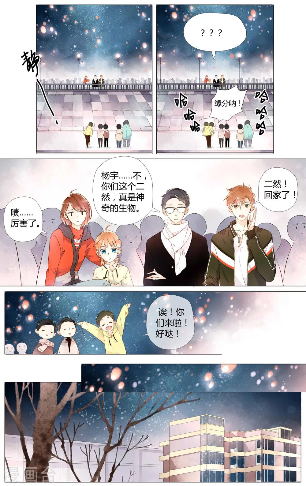 恋是樱草色漫画,第44话 就是想见他(下)1图