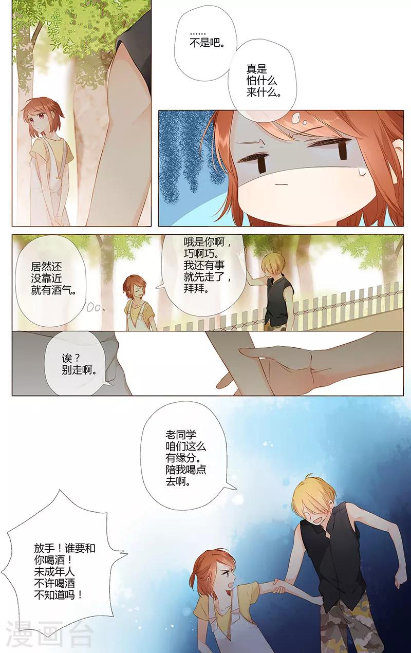 恋是樱草色漫画,第75话 我喜欢你2图