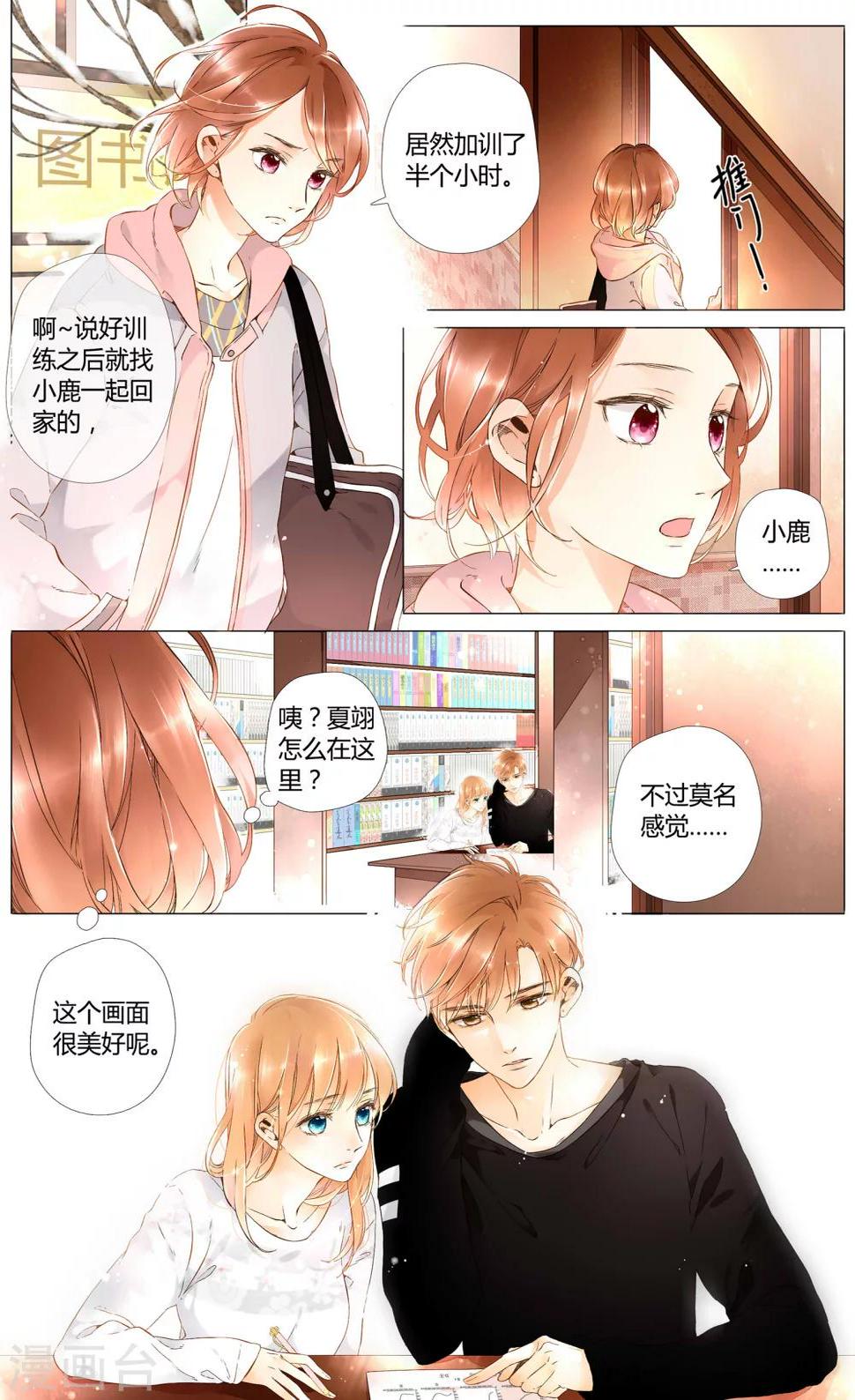 恋是樱草色漫画,第39话 这样的旅行也不错(上)2图