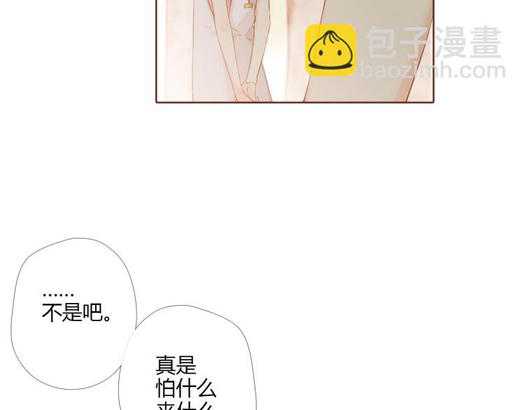 恋是樱草色漫画,第73话 我喜欢你2图