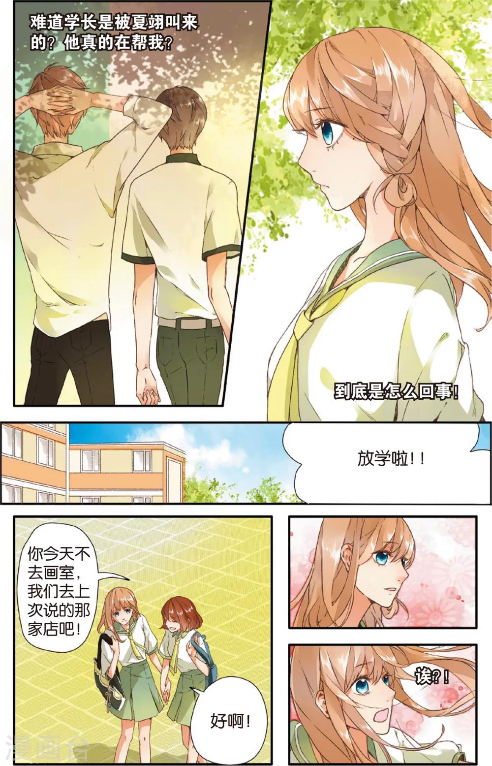 恋是樱草色漫画,第4话 相遇(下)1图