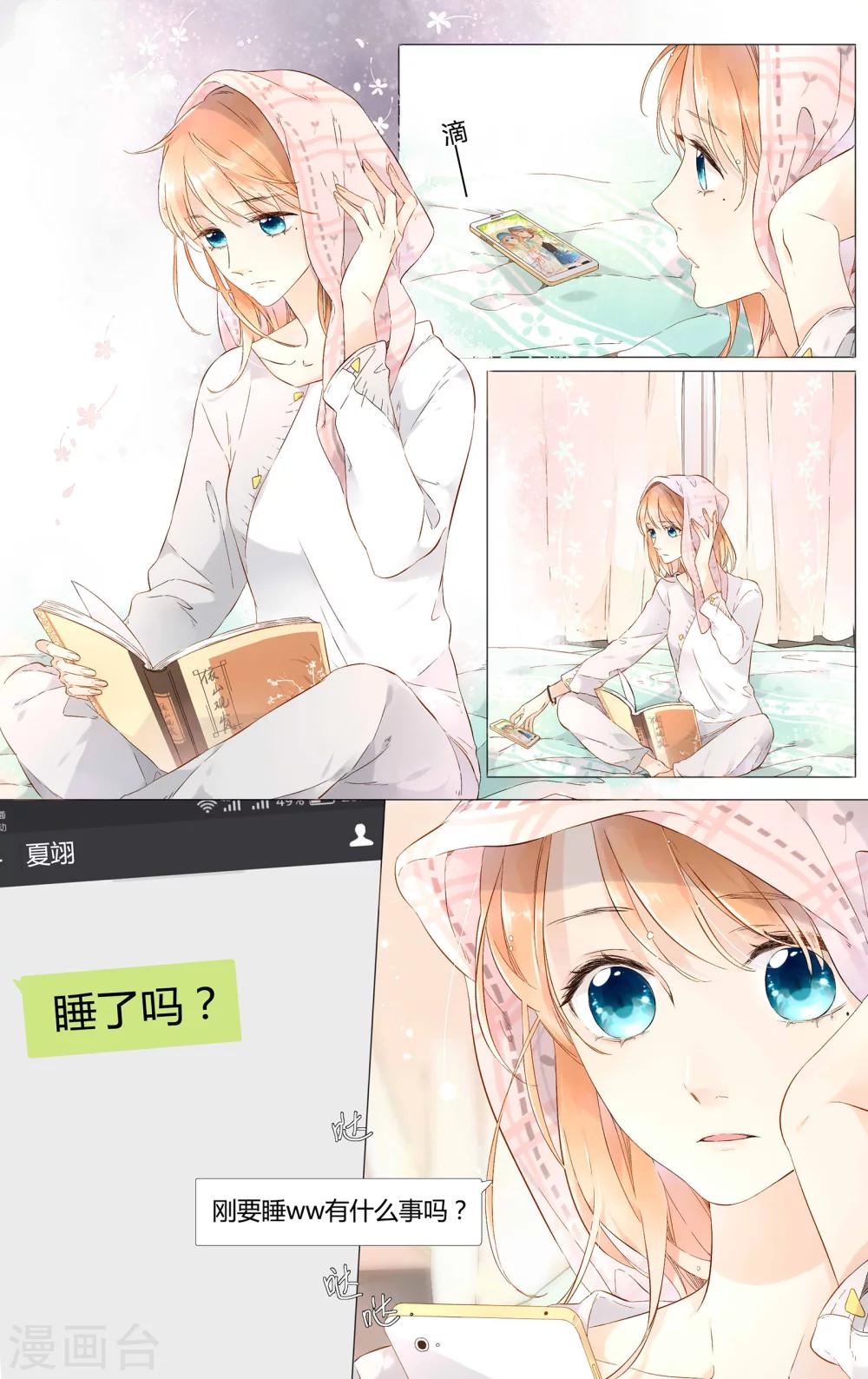 恋是樱草色漫画,第44话 就是想见他(下)2图