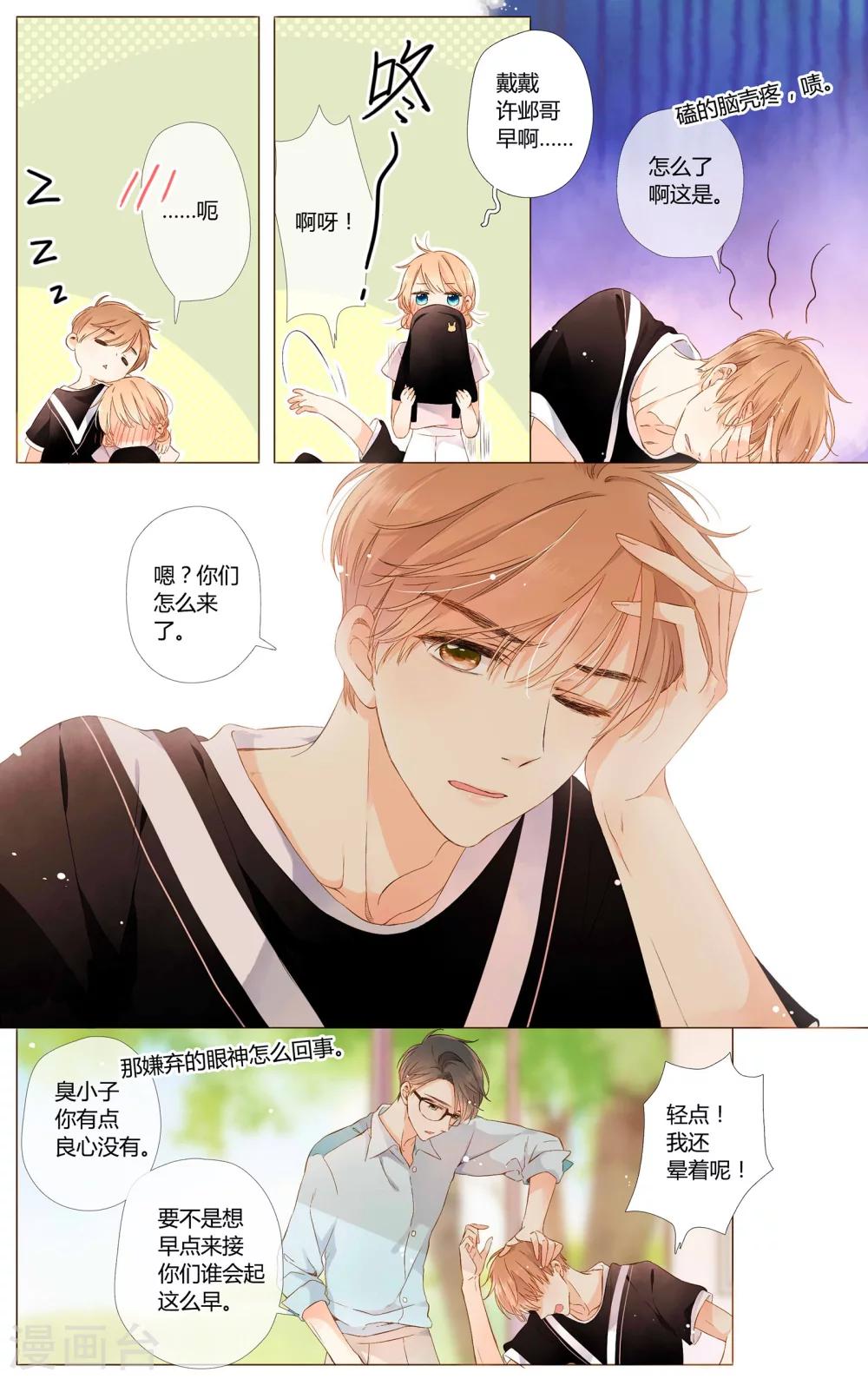 恋是樱草色漫画,第61话 恋爱进行时（上）1图