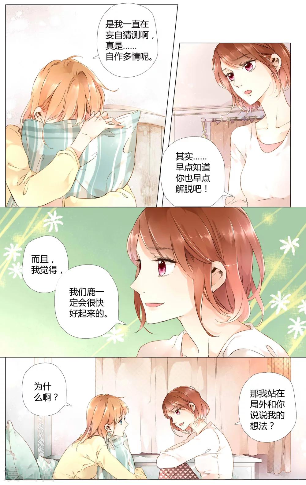 恋是樱草色漫画,第38话 第一次拥抱(下)2图