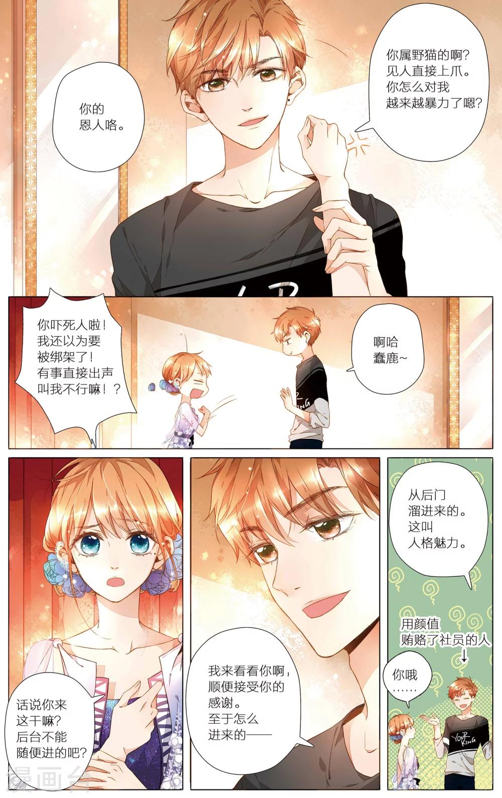 恋是樱草色漫画,第21话 情愫暗涌(上)2图