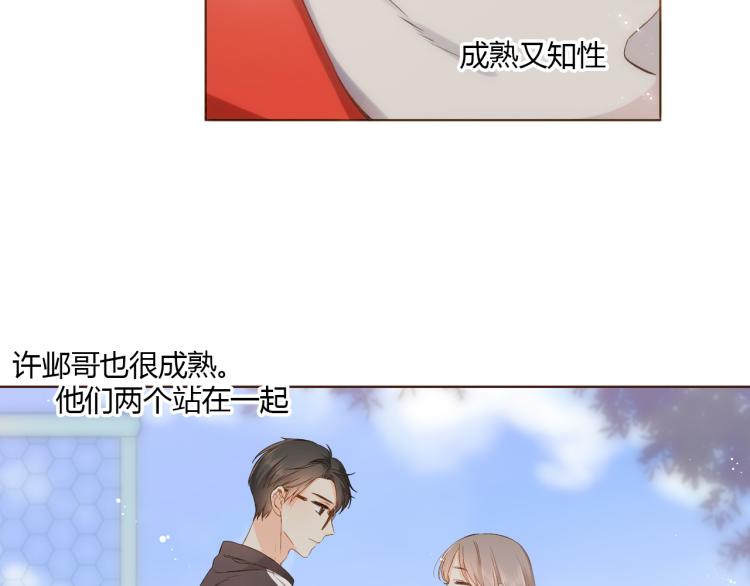 恋是樱草色漫画,第68话 闹情绪的戴戴（上）2图
