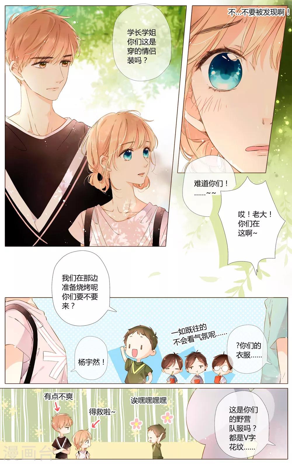 恋是樱草色漫画,第57话 相聚与离别（上）1图