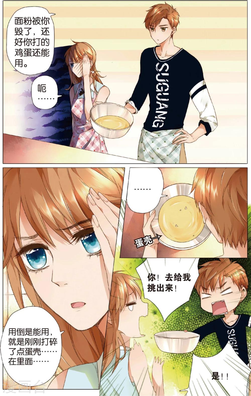 恋是樱草色漫画,第9话 糟糕的巧遇(上)2图