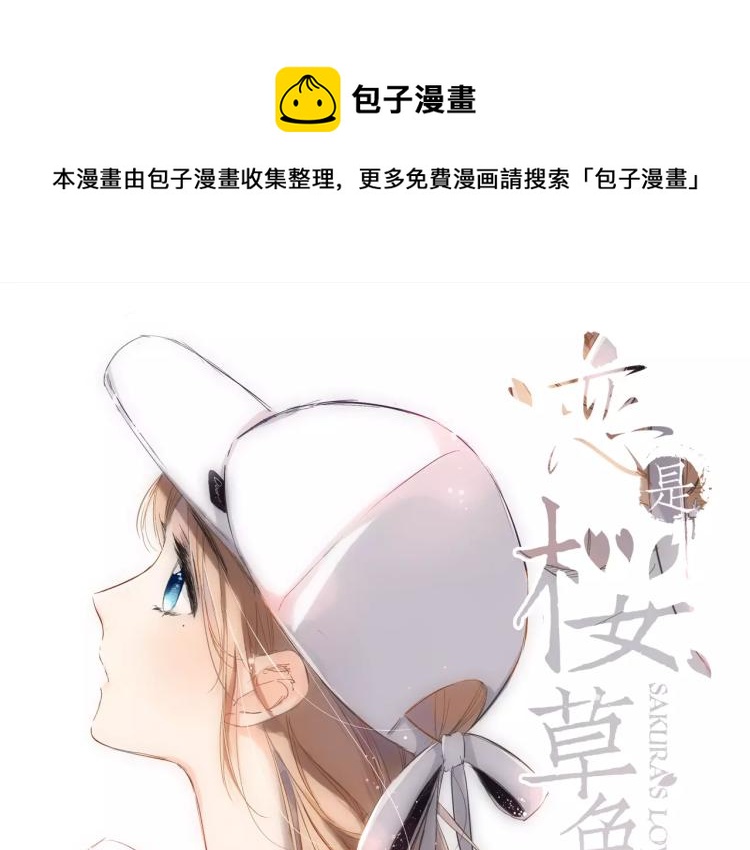 恋是樱草色漫画,第66话 喜欢的人就是你（上）1图