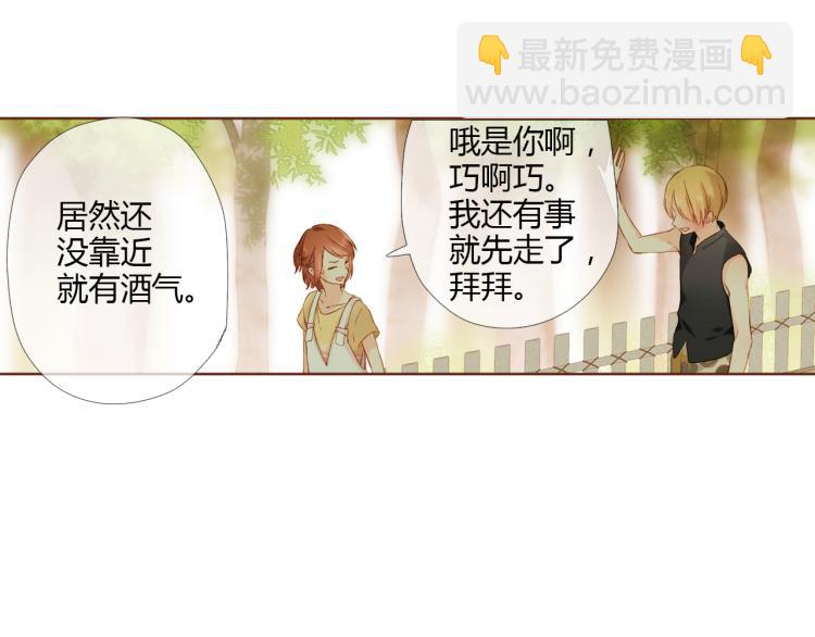 恋是樱草色漫画,第73话 我喜欢你2图