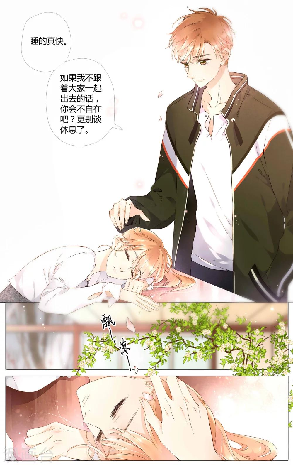 恋是樱草色漫画,第42话 花与吻(下)2图