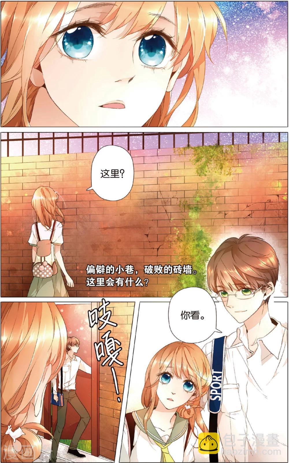 恋是樱草色漫画,第19话 秘密之地(上)1图