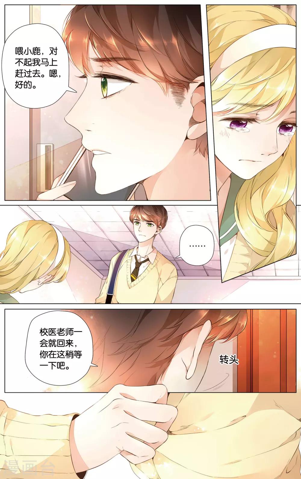 恋是樱草色漫画,第27话 学长的告白(上)1图