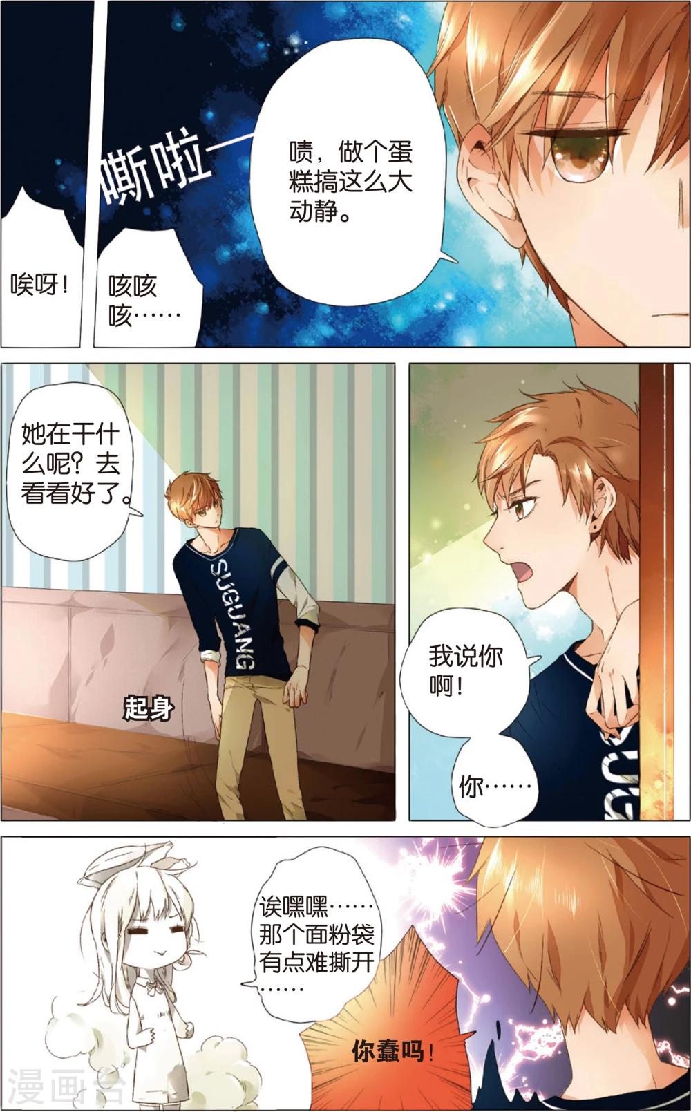 恋是樱草色漫画,第9话 糟糕的巧遇(上)1图