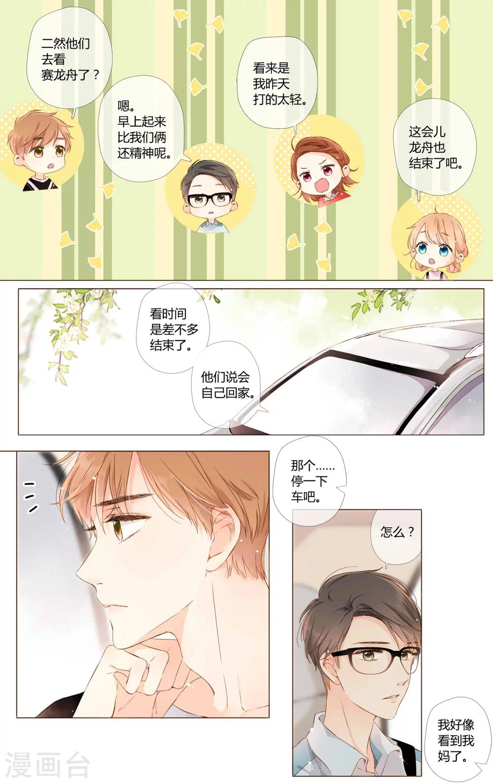 恋是樱草色漫画,第61话 恋爱进行时（上）1图