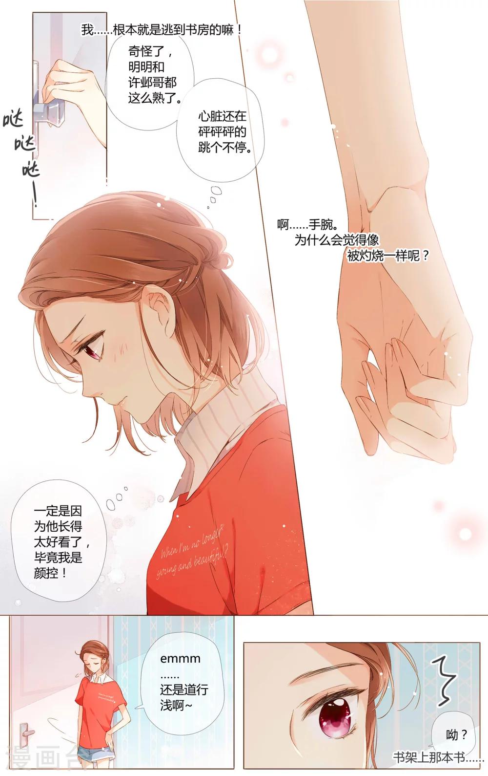 恋是樱草色漫画,第60话 他与他的女孩（下）1图