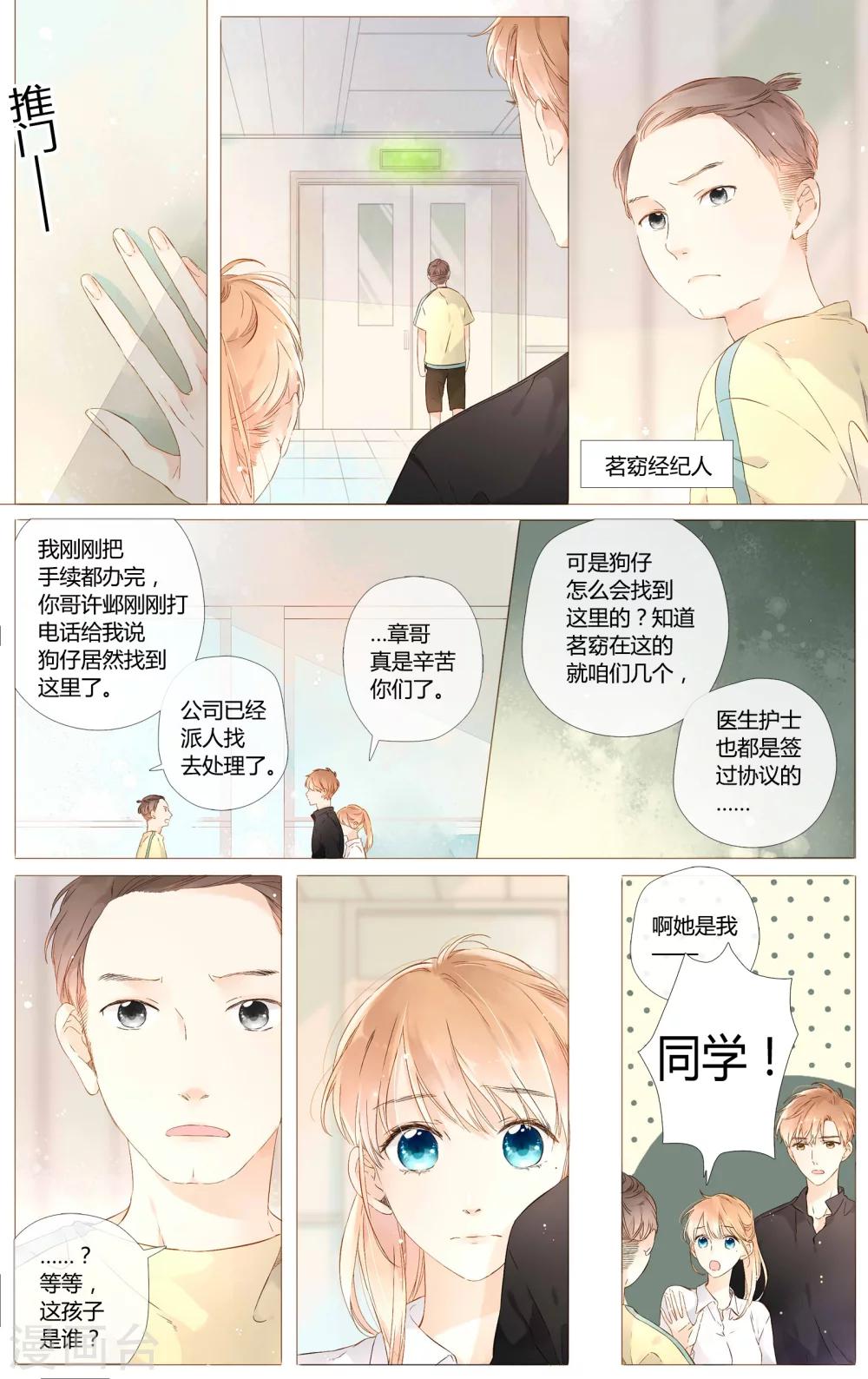 恋是樱草色漫画,第50话 小鹿的决定（下）1图