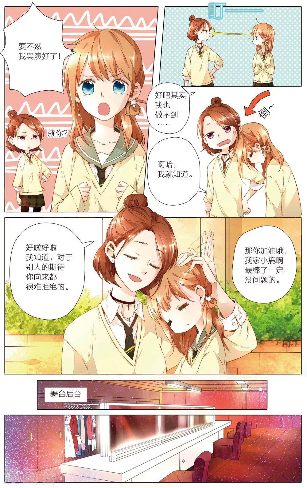 恋是樱草色漫画,第21话 情愫暗涌(上)2图