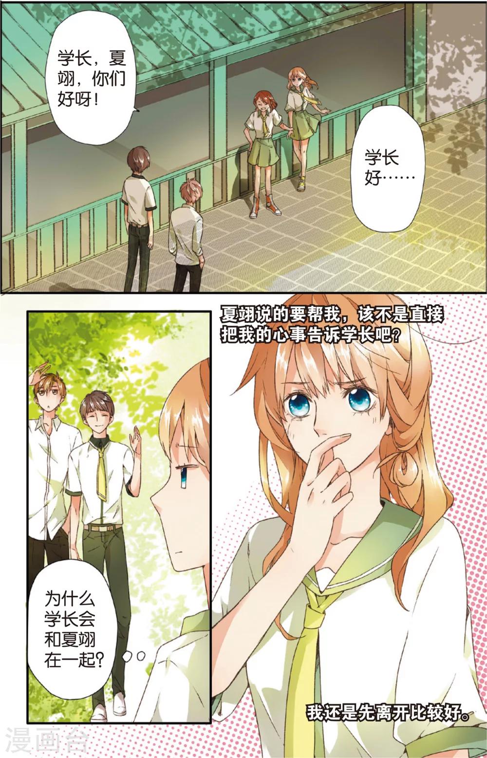 恋是樱草色漫画,第4话 相遇(下)1图