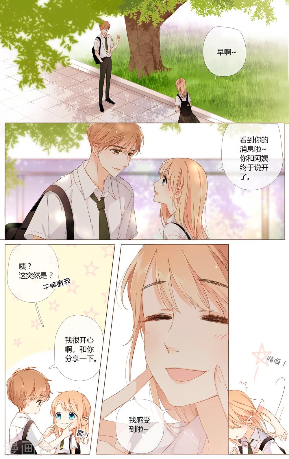 恋是樱草色漫画,第65话 秘密（下）2图