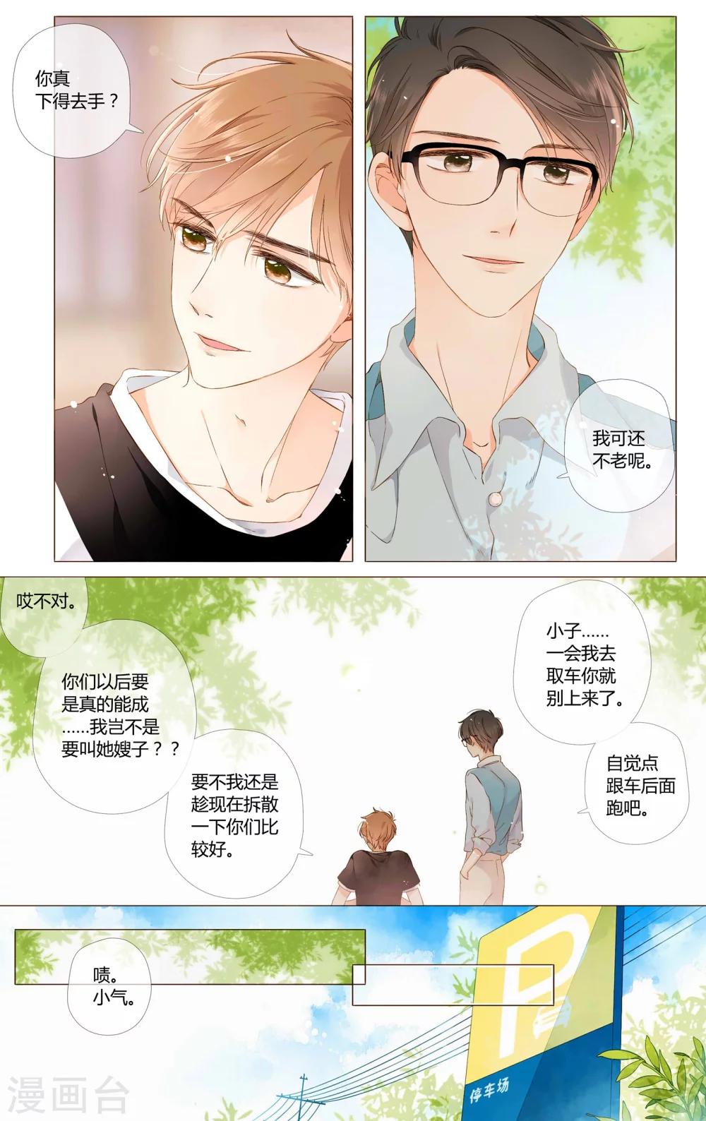 恋是樱草色漫画,第61话 恋爱进行时（上）2图