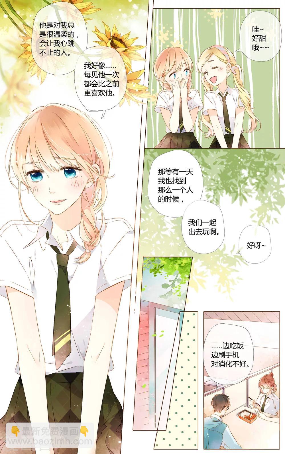 恋是樱草色漫画,第55话 大家的“约会”（上）2图