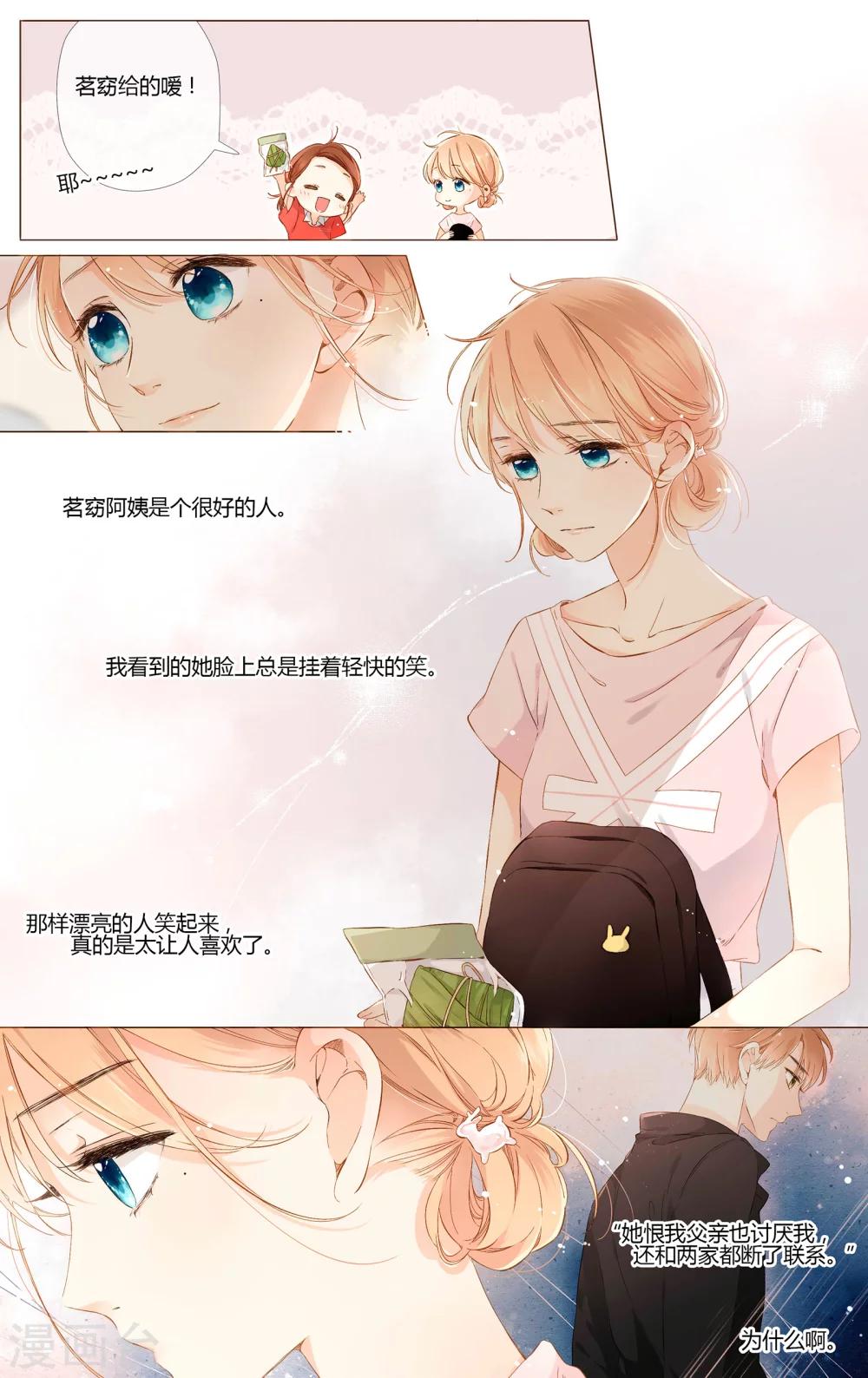 恋是樱草色漫画,第63话 恋爱进行时（下）1图