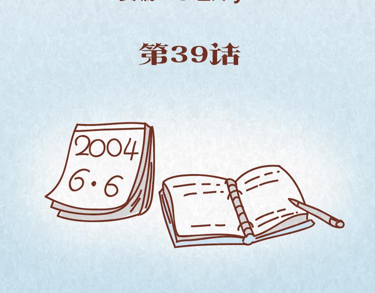 全世爱txt免费下载漫画,第39话 不被珍惜的礼物2图