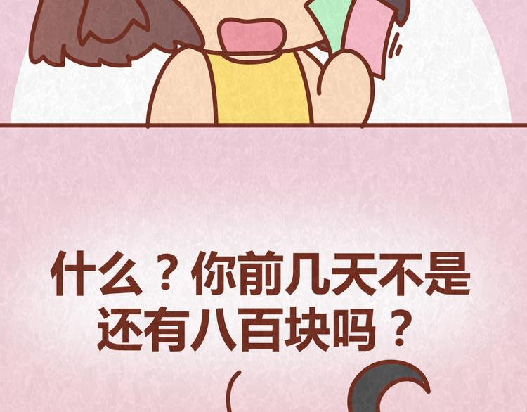 全世界吗漫画,第59话 500块钱够养小白脸嘛！？2图