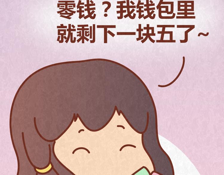 全世界吗漫画,第59话 500块钱够养小白脸嘛！？1图