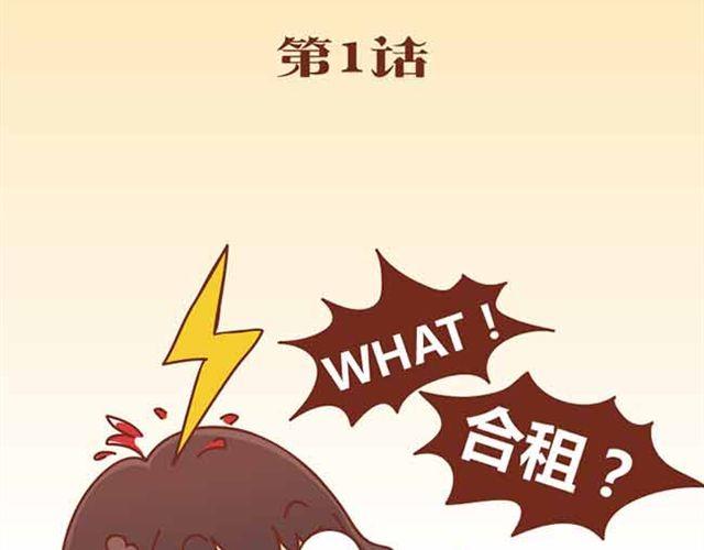 全世爱txt免费下载漫画,第1-2话 开启全新的生活！2图