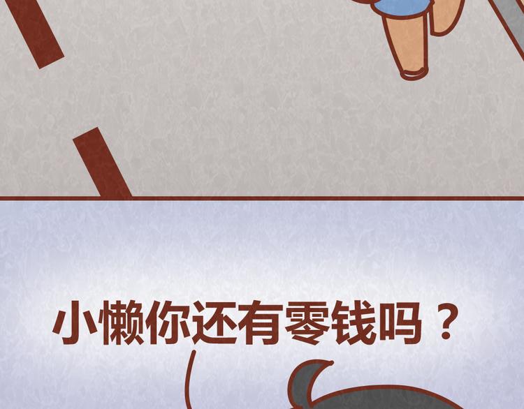 全世界吗漫画,第59话 500块钱够养小白脸嘛！？1图