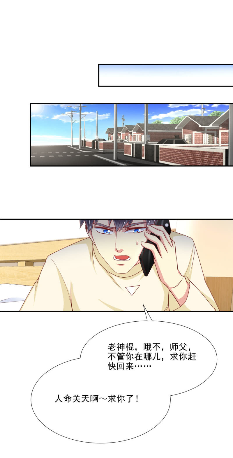 我和影帝前任的崽穿来了小说漫画,第22话2图