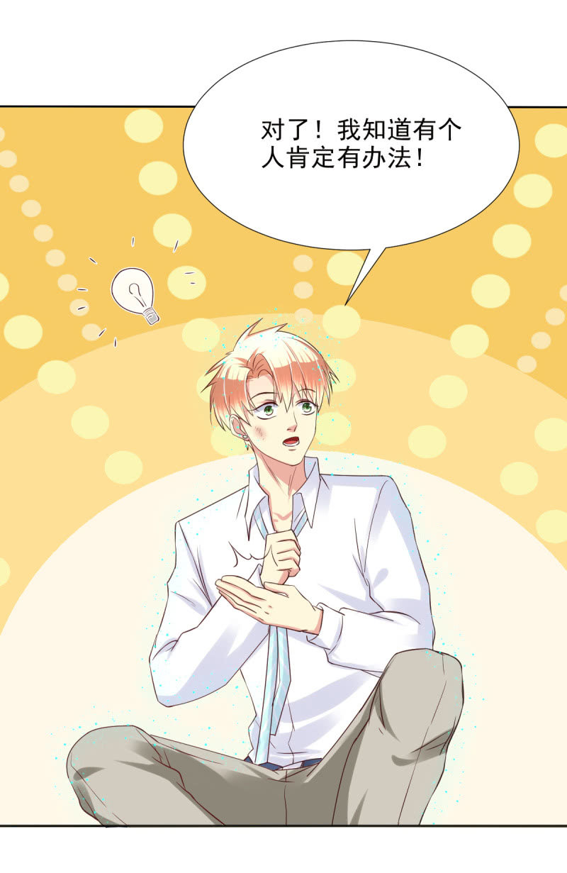 我和影帝前任的崽穿来了小说漫画,第18话2图