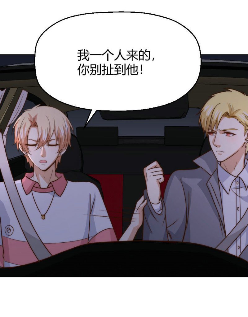 我和影帝前任的崽穿来了小说漫画,第二季44话 不爱和你一起来2图