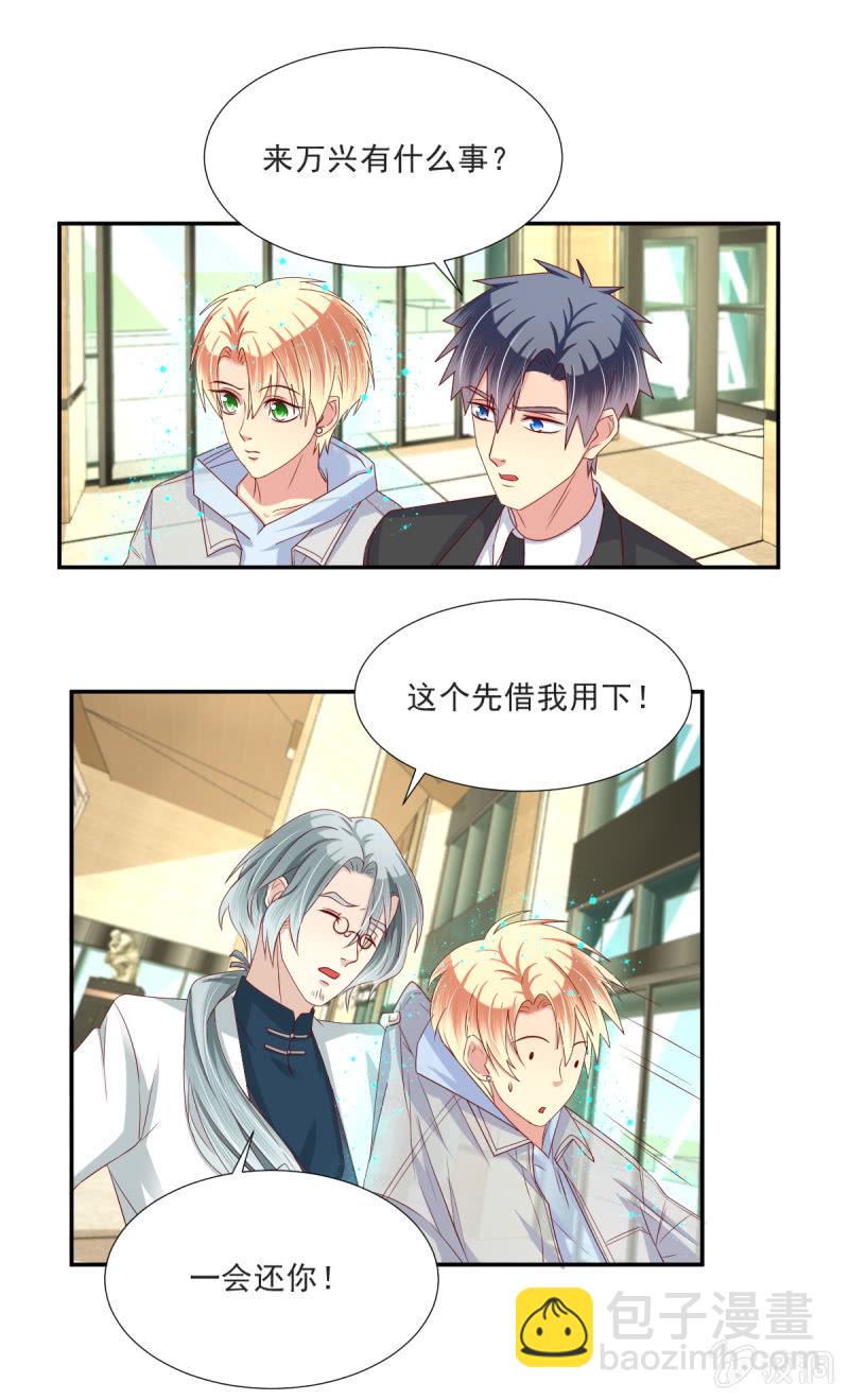 我和影帝前任的崽穿来了小说漫画,第30话1图