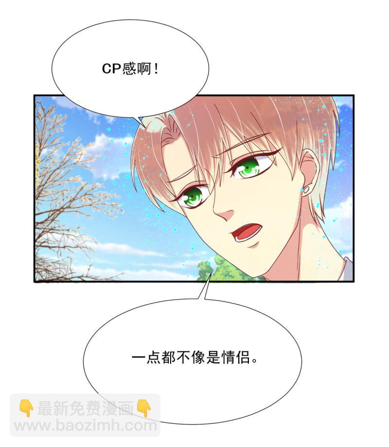 我和影帝前任的崽穿来了小说漫画,第21话2图