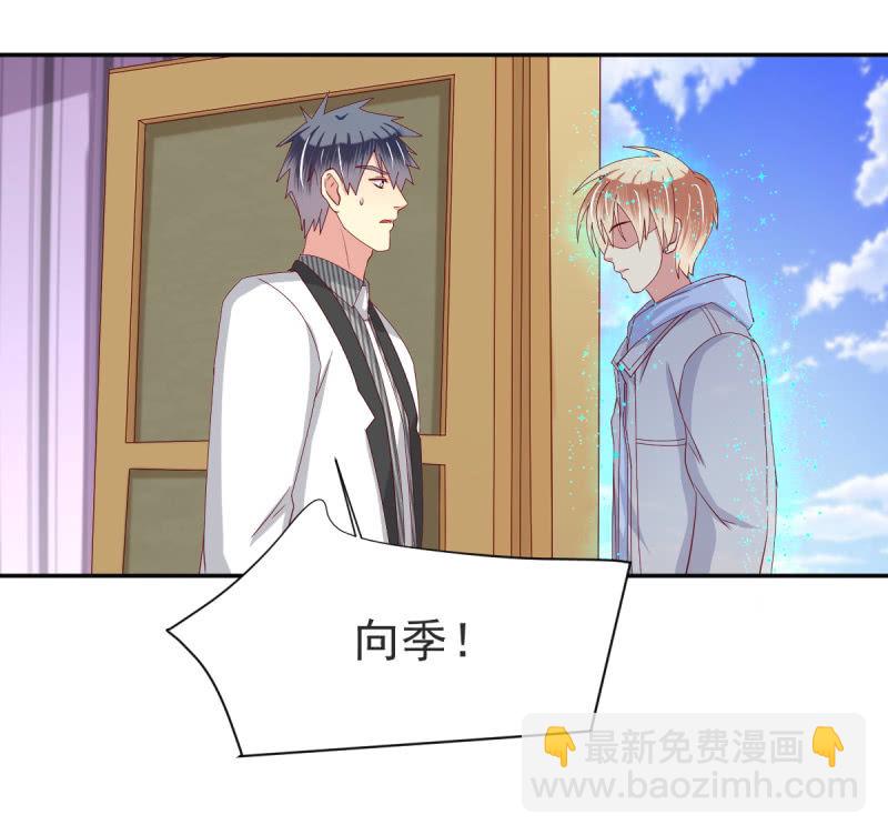 我和影帝前任的崽穿来了小说漫画,第33话1图