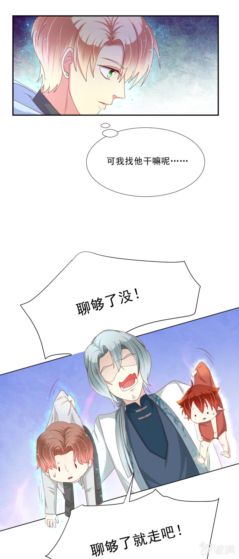 我和影帝前任的崽穿来了小说漫画,第26话2图