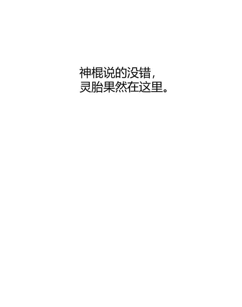 我和影帝前任的崽穿来了小说漫画,第二季48话 你答应，和我在一起1图