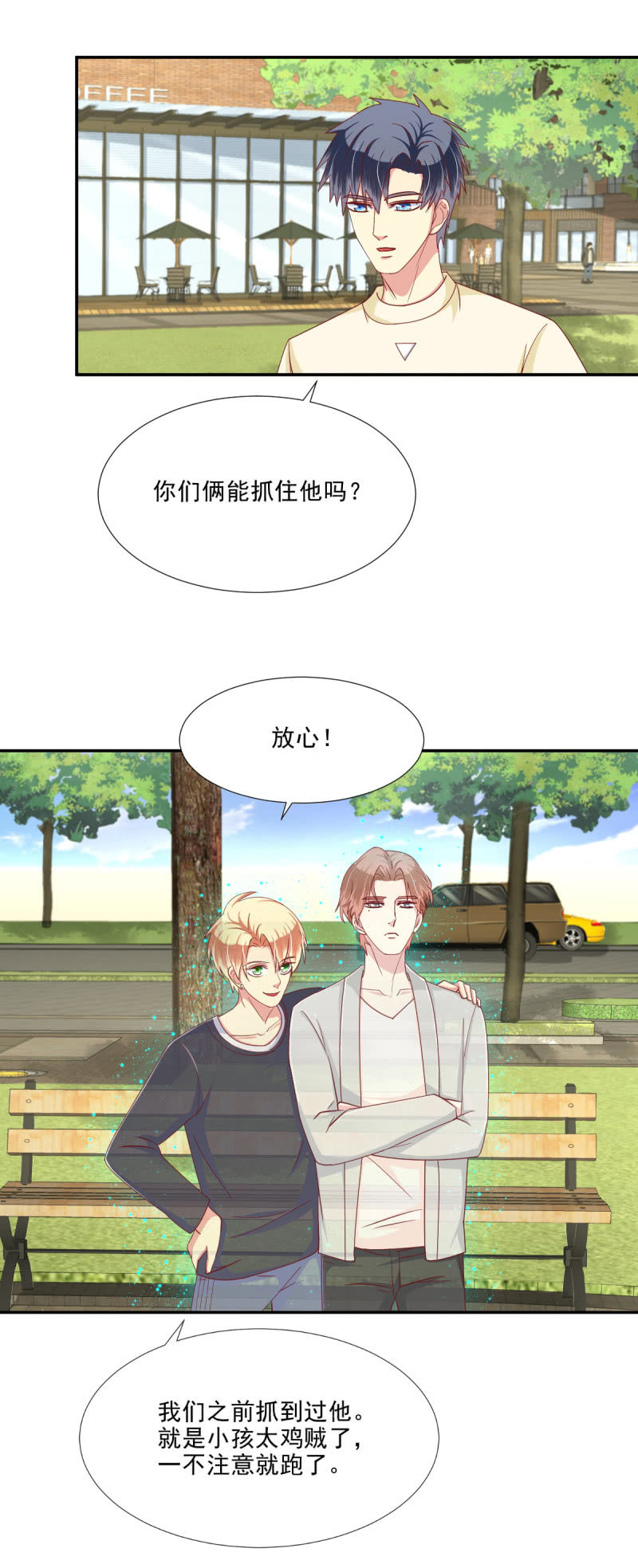 我和影帝前任的崽穿来了小说漫画,第21话2图