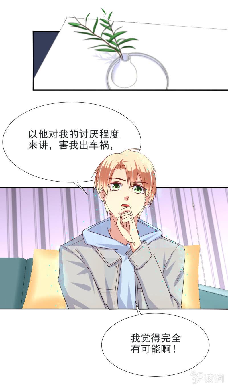 我和影帝前任的崽穿来了小说漫画,第32话2图