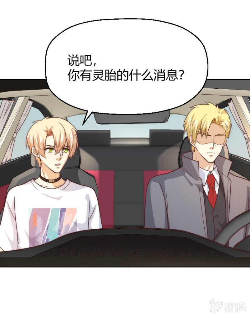 我和影帝前任的崽穿来了小说漫画,第二季46话 那就，不能怪我了1图