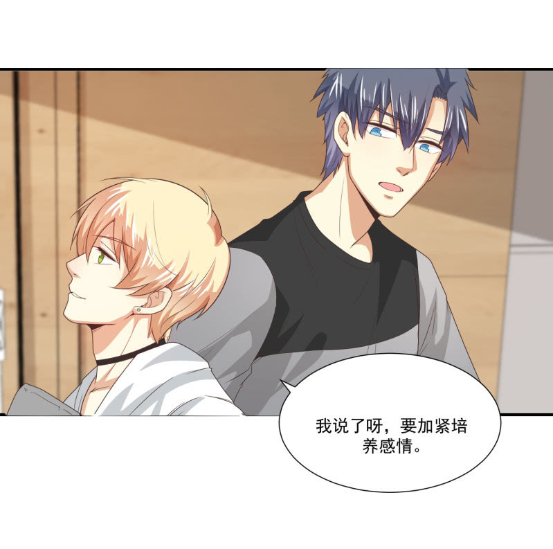 我和影帝前任的崽穿来了小说漫画,第二季13话 嘻，你要对我乱来吗？1图