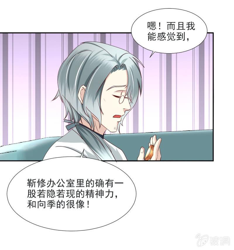 我和影帝前任的崽穿来了小说漫画,第32话1图