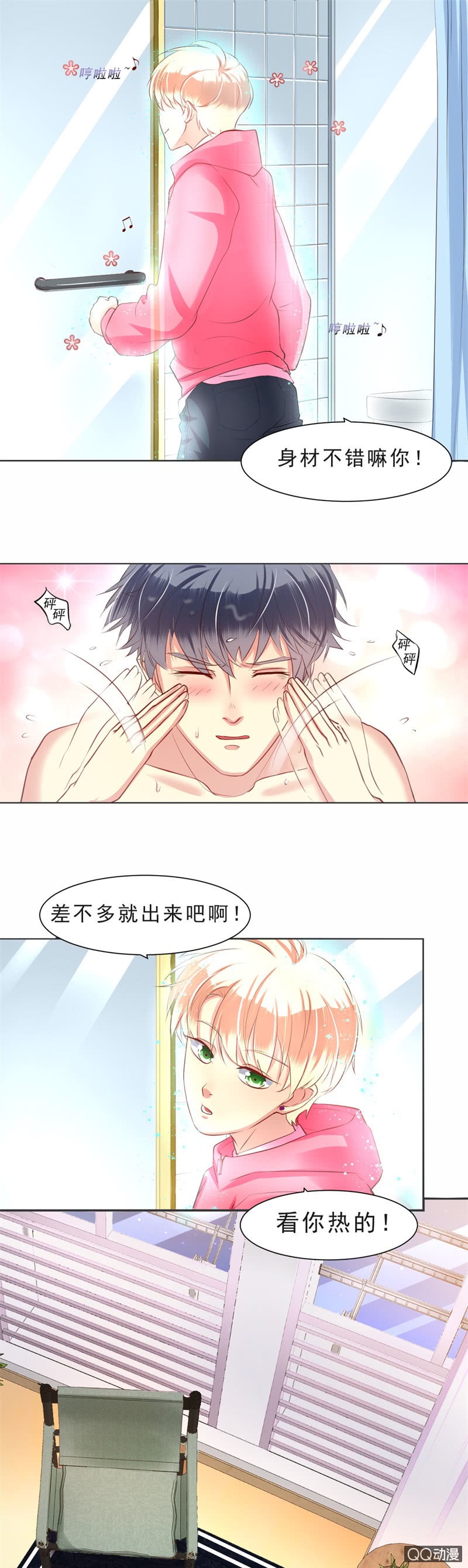 我和影帝前任的崽穿来了小说漫画,第9话1图