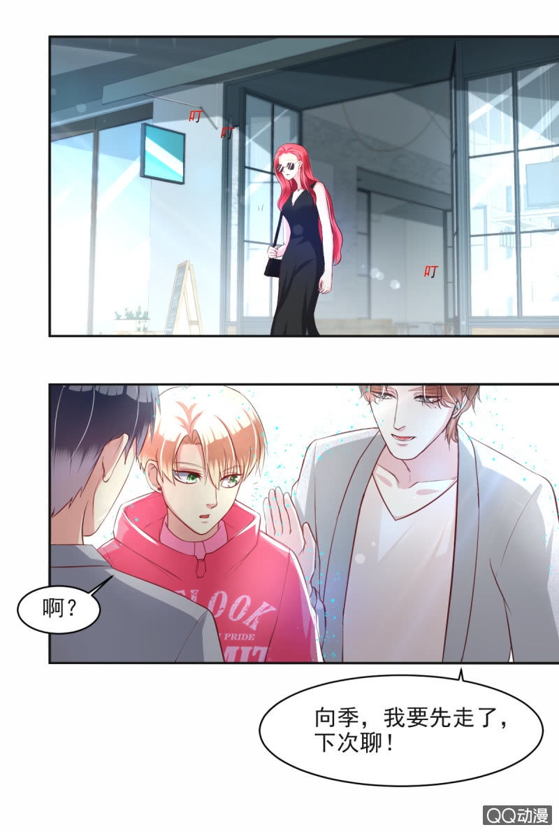 我和影帝前任的崽穿来了小说漫画,第11话2图